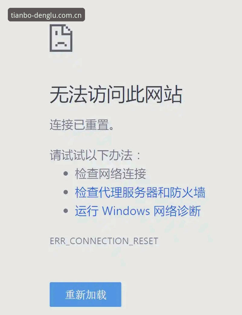 天博体育平台无法访问深度评测：入口失效背后的真实原因与解决方案